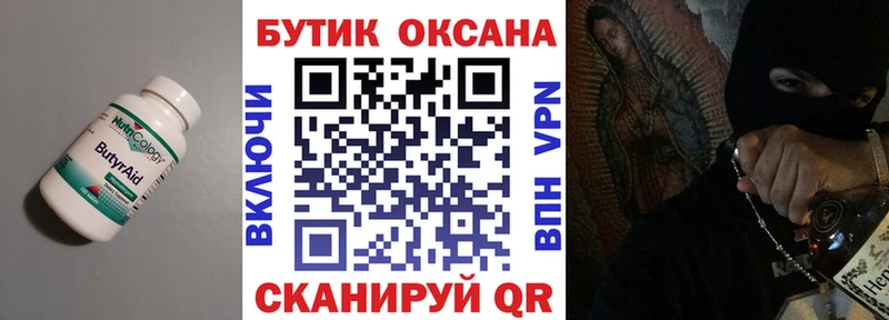 Бутират оксана  Купить  Чебаркуль 